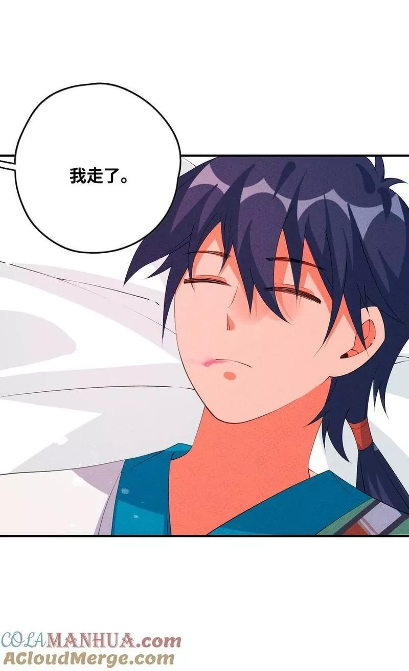 正道圣皇的我娶了邪道魔尊？！,115 看我笑话？,第19张